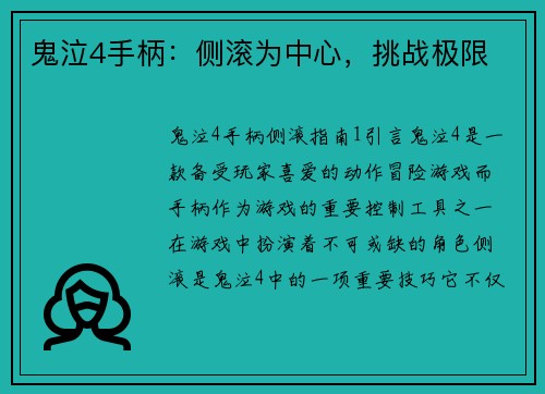 鬼泣4手柄：侧滚为中心，挑战极限