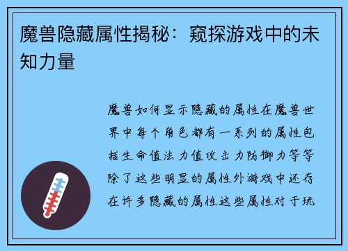 魔兽隐藏属性揭秘：窥探游戏中的未知力量